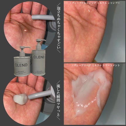 リッチモイスト ディープクレンジング ミネラル シャンプー/ディープリペア ミネラル トリートメント/CLEND/市販シャンプーを使ったクチコミ(3枚目)