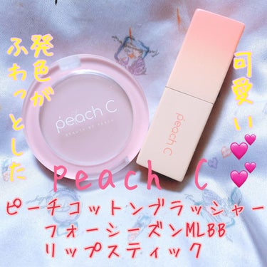 ピーチ コットン ブラッシャー 06 ラベンダーPチーク/Peach C/パウダーチークを使ったクチコミ（1枚目）