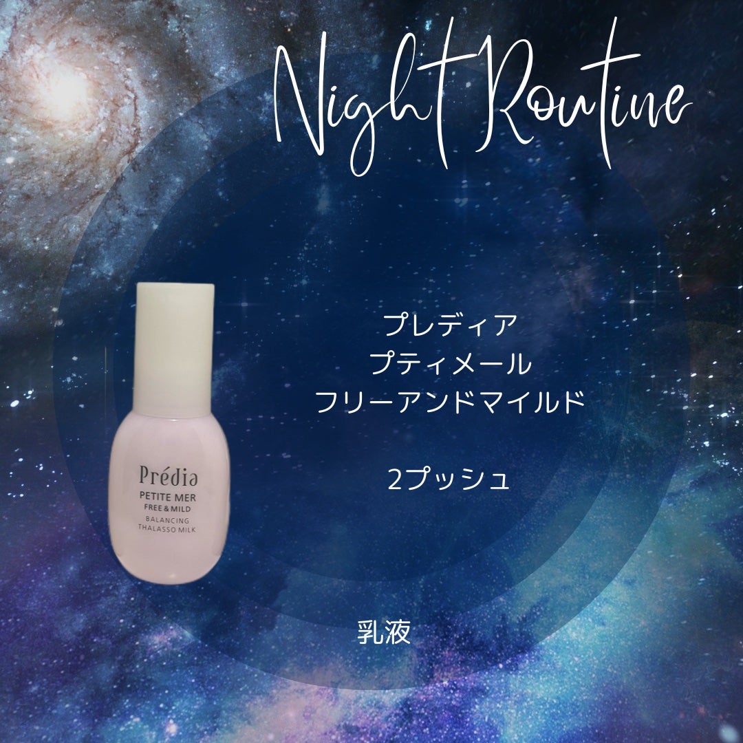 プティメール フリー&マイルド バランシング タラソ ミルク/Prédia/乳液を使ったクチコミ(4枚目)