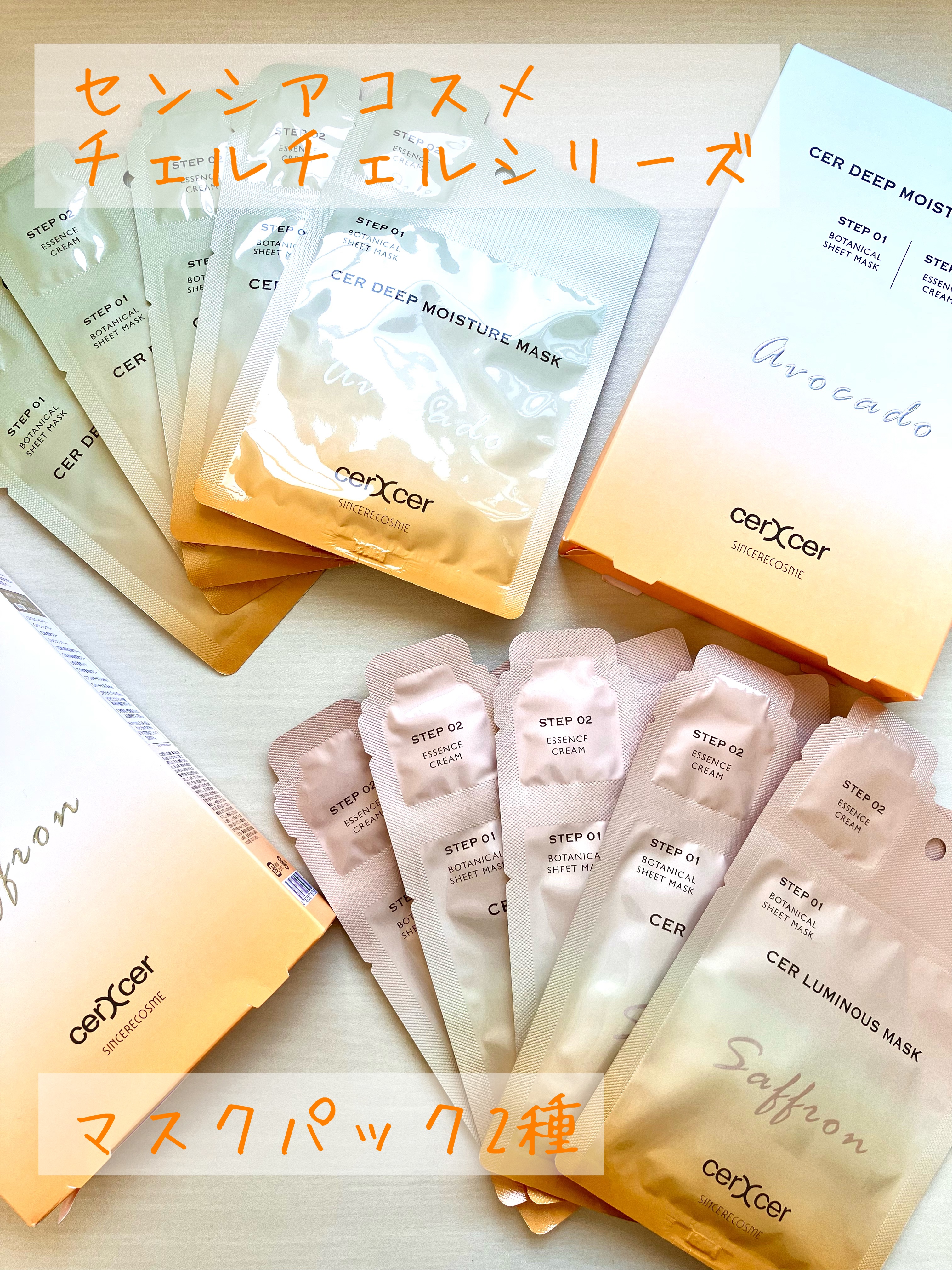 ディープモイスチャー マスク　(ケアクリーム付き)/cerXcer/シートマスク・パックを使ったクチコミ（1枚目）