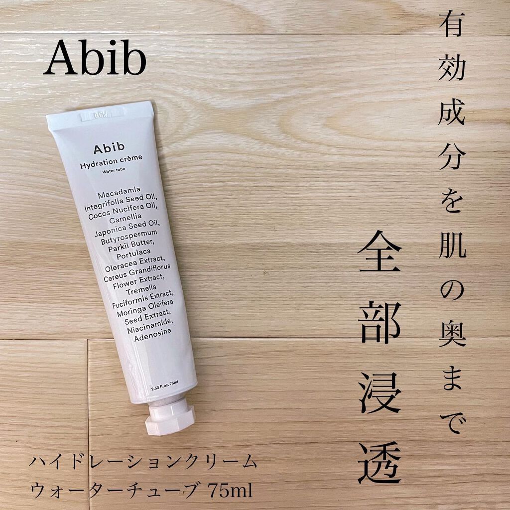 ハイドレーション クリーム ウォーター チューブ/Abib /フェイスクリームを使ったクチコミ（1枚目）