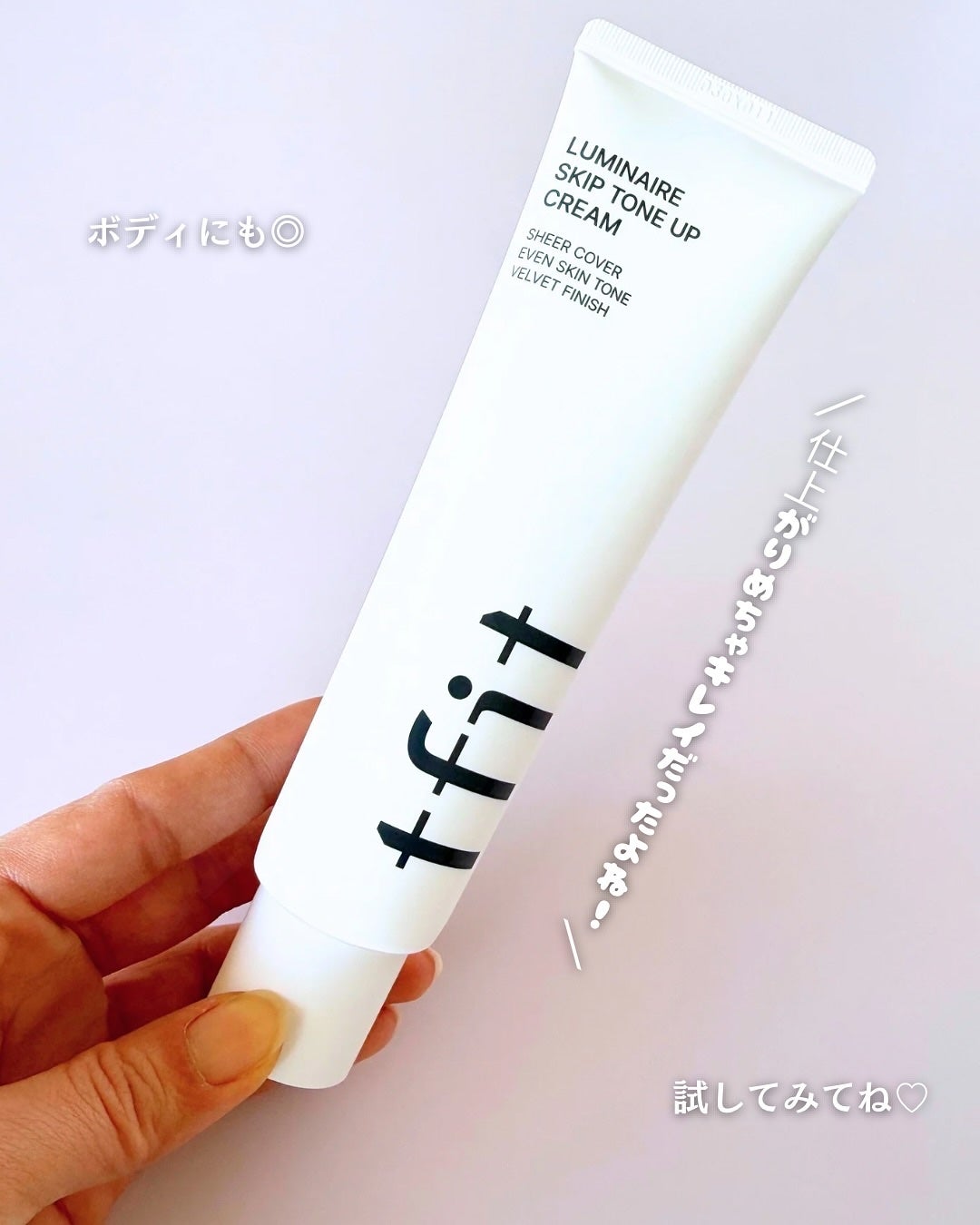 ルミネールスキップトーンアップクリーム/TFIT/化粧下地を使ったクチコミ(5枚目)