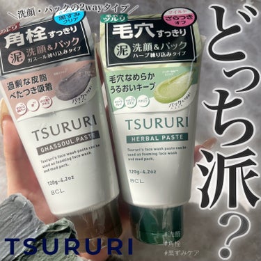 ツルリ 洗顔ペースト ハーバルのクチコミ「ご閲覧ありがとうございます🍫❤️
気軽に仲良くしてください🐰
コスメ大好きだけどまだまだ未熟者.....」（1枚目）