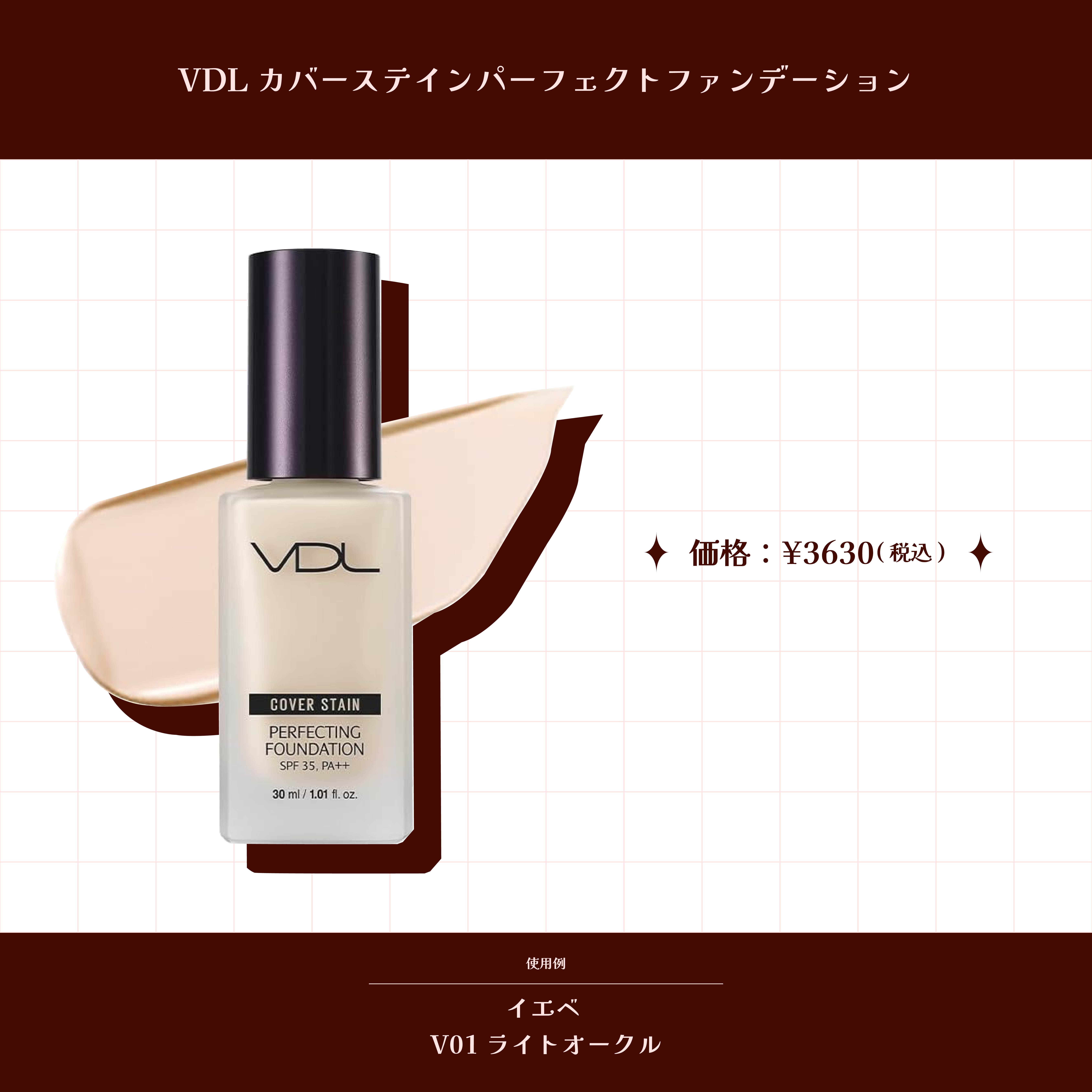 カバーステイン パーフェクティング ファンデーション/VDL/リキッドファンデーションを使ったクチコミ（3枚目）