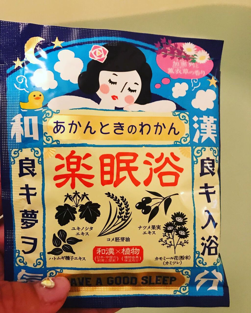 楽眠浴/あかんときのわかん/無機塩系入浴剤を使ったクチコミ(1枚目)