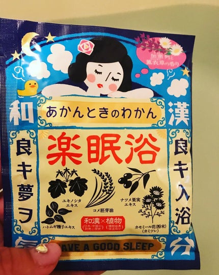 楽眠浴/あかんときのわかん/無機塩系入浴剤を使ったクチコミ(1枚目)