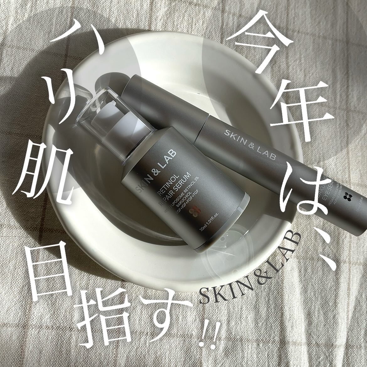 ヴィーガンリポソームレチノールセラム/SKIN&LAB/美容液を使ったクチコミ（1枚目）