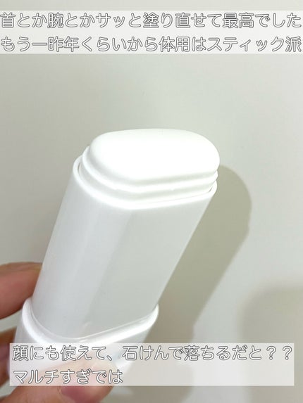 プロディフェンス ライトアップUV スティック/サンカット®/日焼け止めスティックを使ったクチコミ(2枚目)