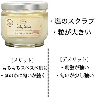 ボディスクラブ パチュリ・ラベンダー・バニラ 600g/SABON/ボディスクラブを使ったクチコミ（2枚目）