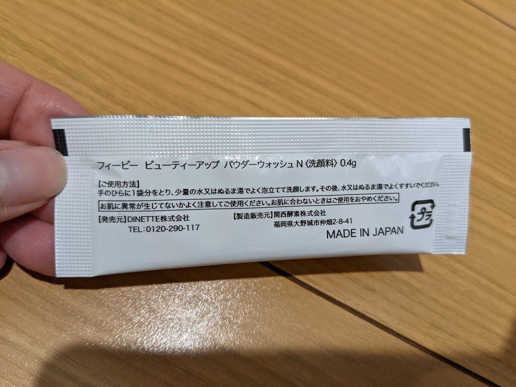 POWDER WASH/PHOEBE BEAUTY UP/洗顔パウダーを使ったクチコミ（2枚目）