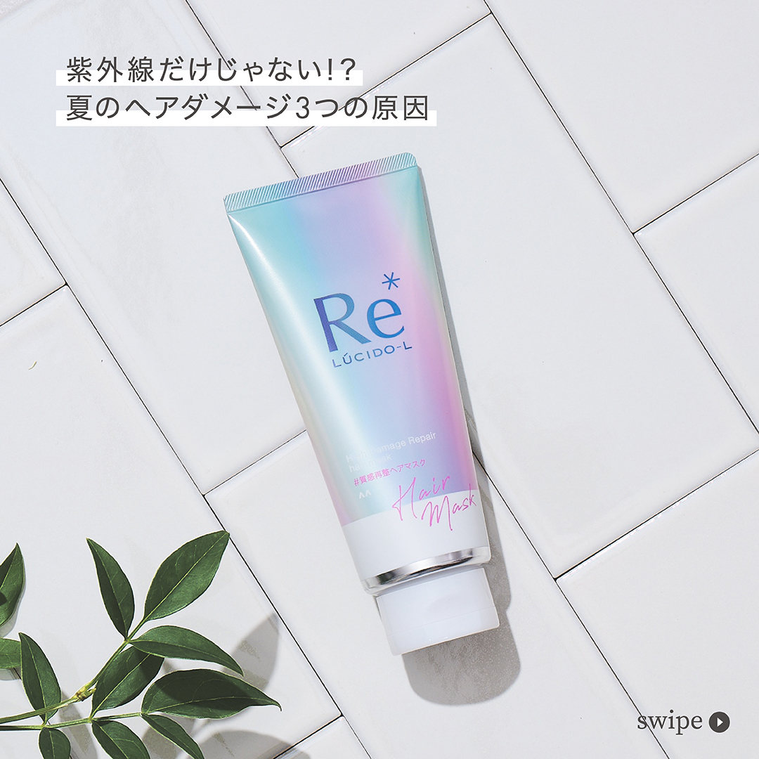 夏、髪の毛がダメージを受けるのは紫外線からだけじゃないんです​😱

夏の楽しみ、海やプールの水はアルカリ性。​
キューティクルがはがれやすくなり、艶のないゴワゴワ髪に…​

さらに毎日の冷房の風も髪を乾燥させ
パサつきやアホ毛を発生させま