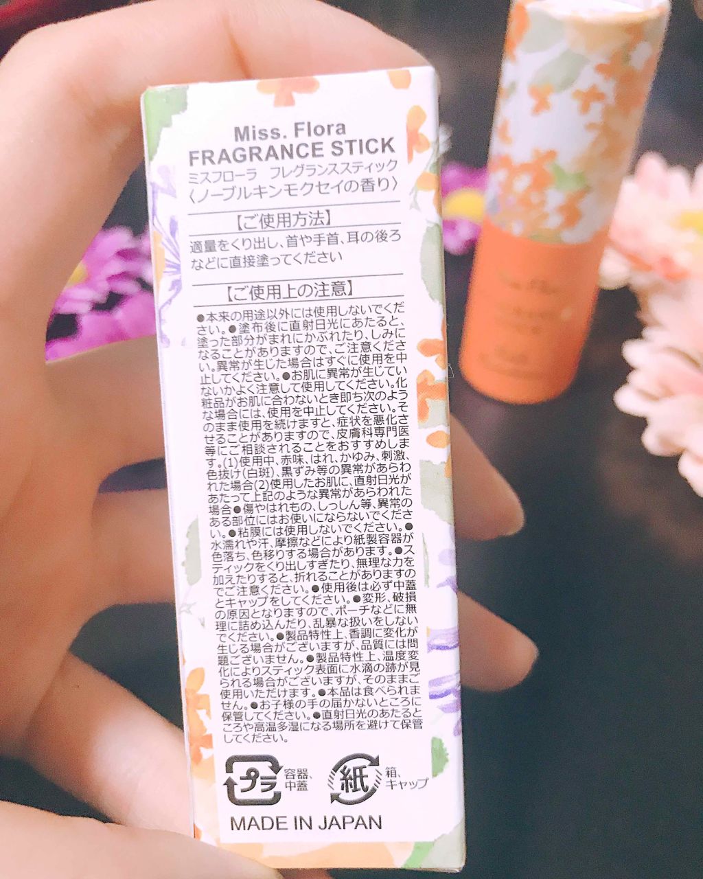 Miss.flora FRAGRANCE STICK/フランフラン/香水(レディース)を使ったクチコミ(2枚目)