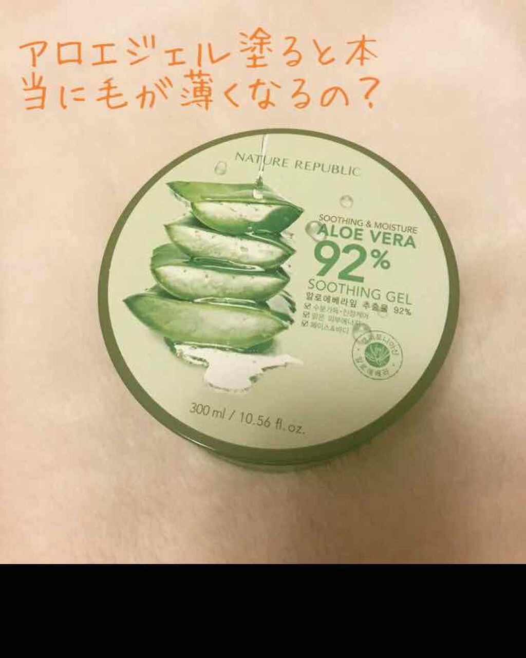 マイルド＆モイスチャーアロエジェル/ネイチャーリパブリック/ボディローションを使ったクチコミ（1枚目）