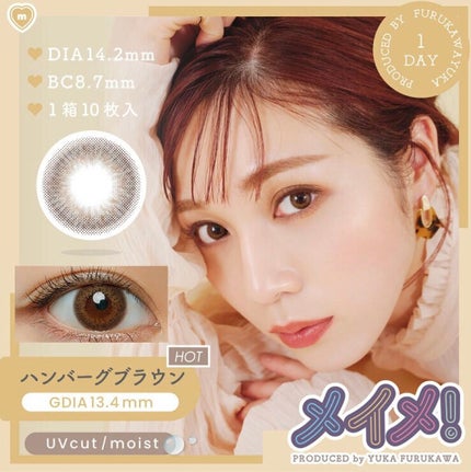 メイメ!/LARME/カラーコンタクトレンズを使ったクチコミ(1枚目)