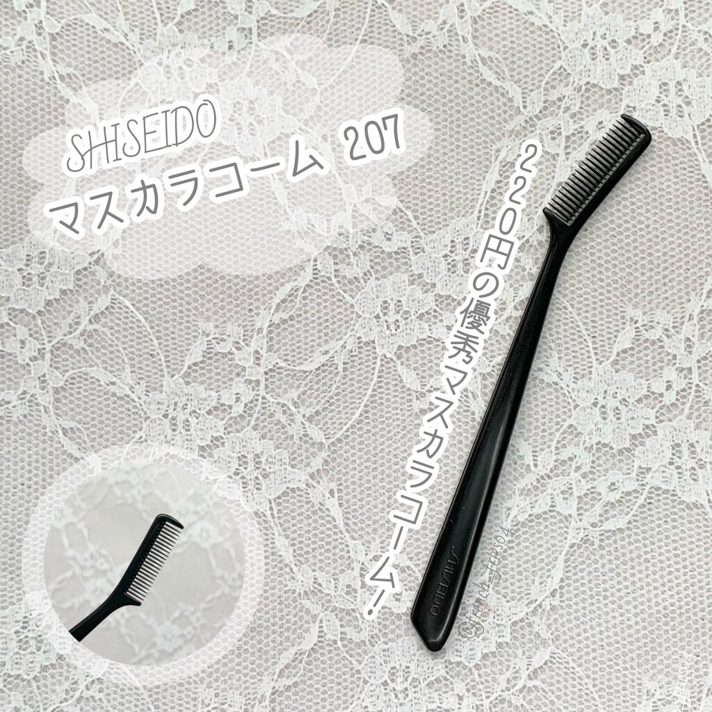 マスカラコーム 207/SHISEIDO/その他化粧小物を使ったクチコミ（1枚目）