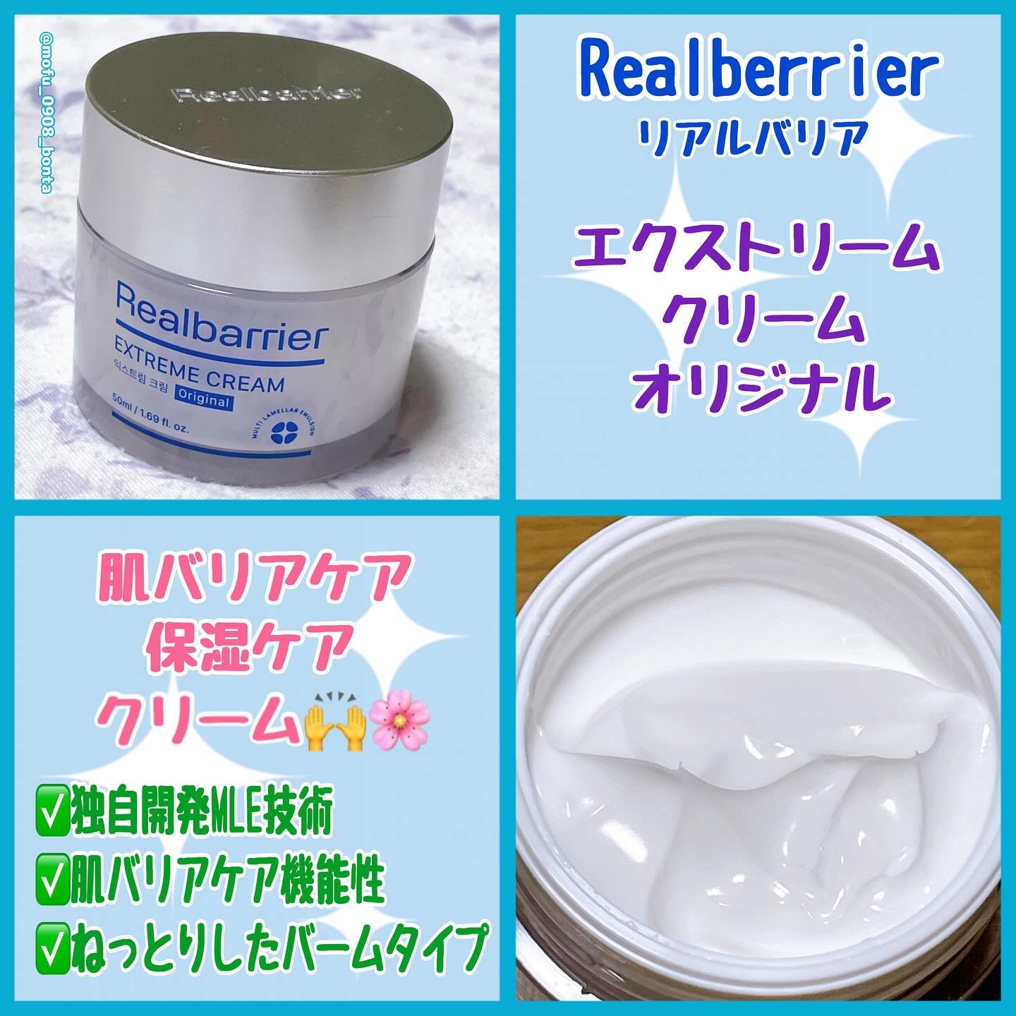リアルバリア エクストリームクリーム オリジナル/Real Barrier/フェイスクリームを使ったクチコミ（2枚目）