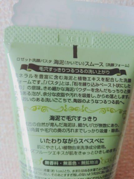 ロゼット洗顔パスタ 海泥スムース/ロゼット/洗顔フォームを使ったクチコミ(2枚目)