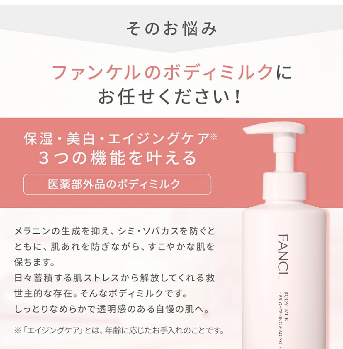 ボディミルク ブライトニング＆エイジングケア＜医薬部外品＞/ファンケル/ボディミルクを使ったクチコミ（3枚目）