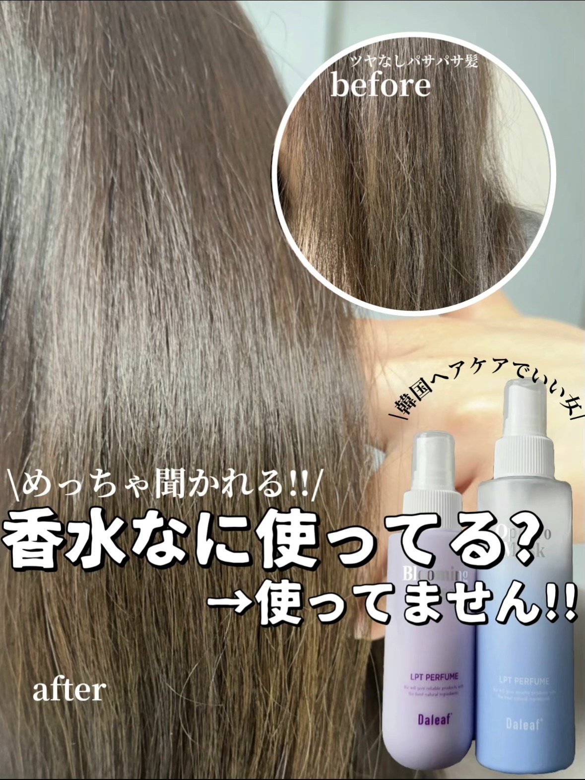 パフュームヘアパックインミスト Ophero Musk/Daleaf/アウトバストリートメントを使ったクチコミ（1枚目）