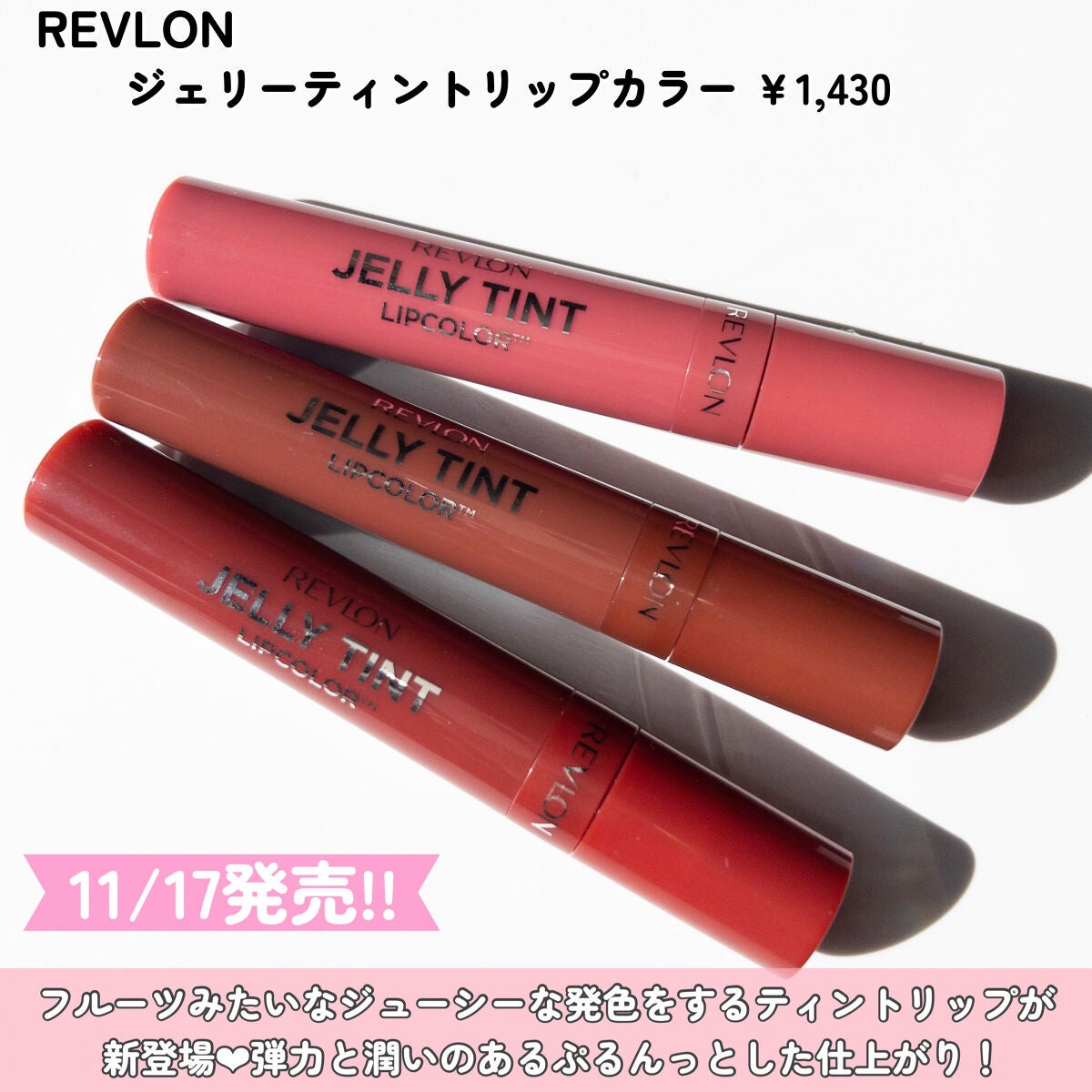 ジェリー ティント リップカラー/REVLON/リップティントを使ったクチコミ(2枚目)