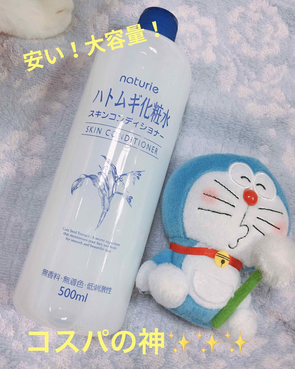 ハトムギ化粧水(ナチュリエ スキンコンディショナー R )/ナチュリエ/化粧水を使ったクチコミ（1枚目）