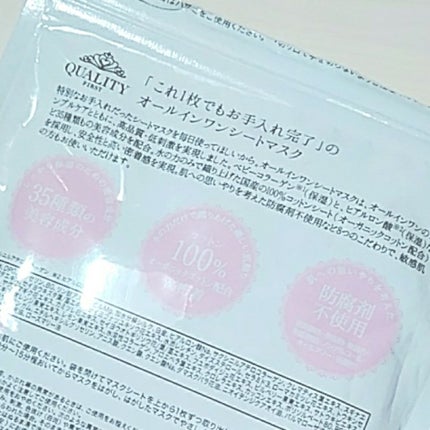 オールインワンシートマスク モイストEX/クオリティファースト/シートマスク・パックを使ったクチコミ(2枚目)