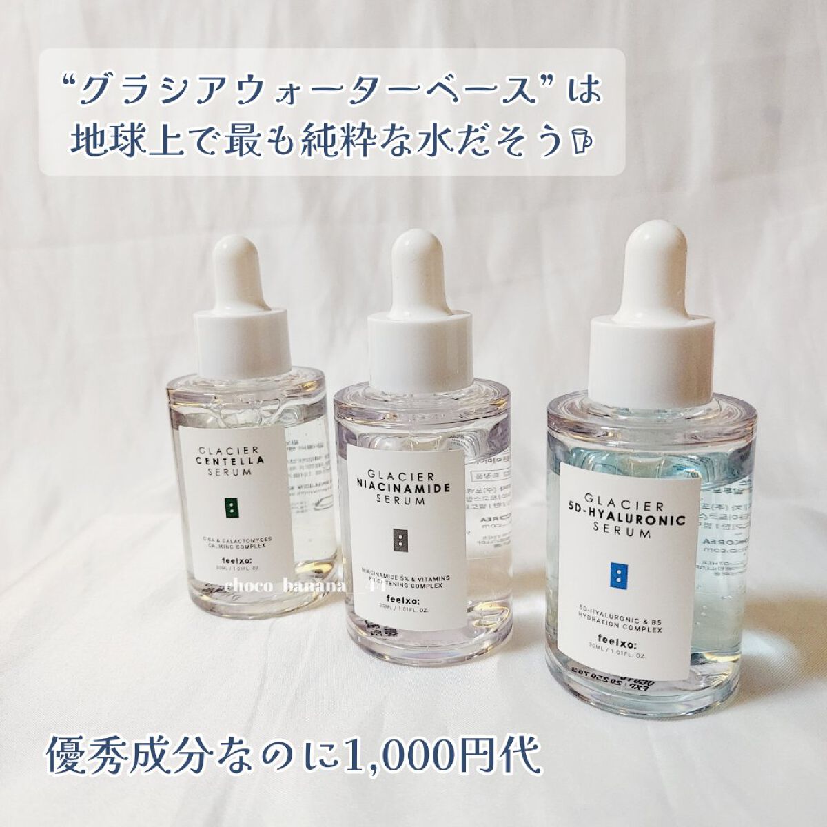 GLACIER 5D HYALURONIC SERUM/feelxo/美容液を使ったクチコミ（2枚目）