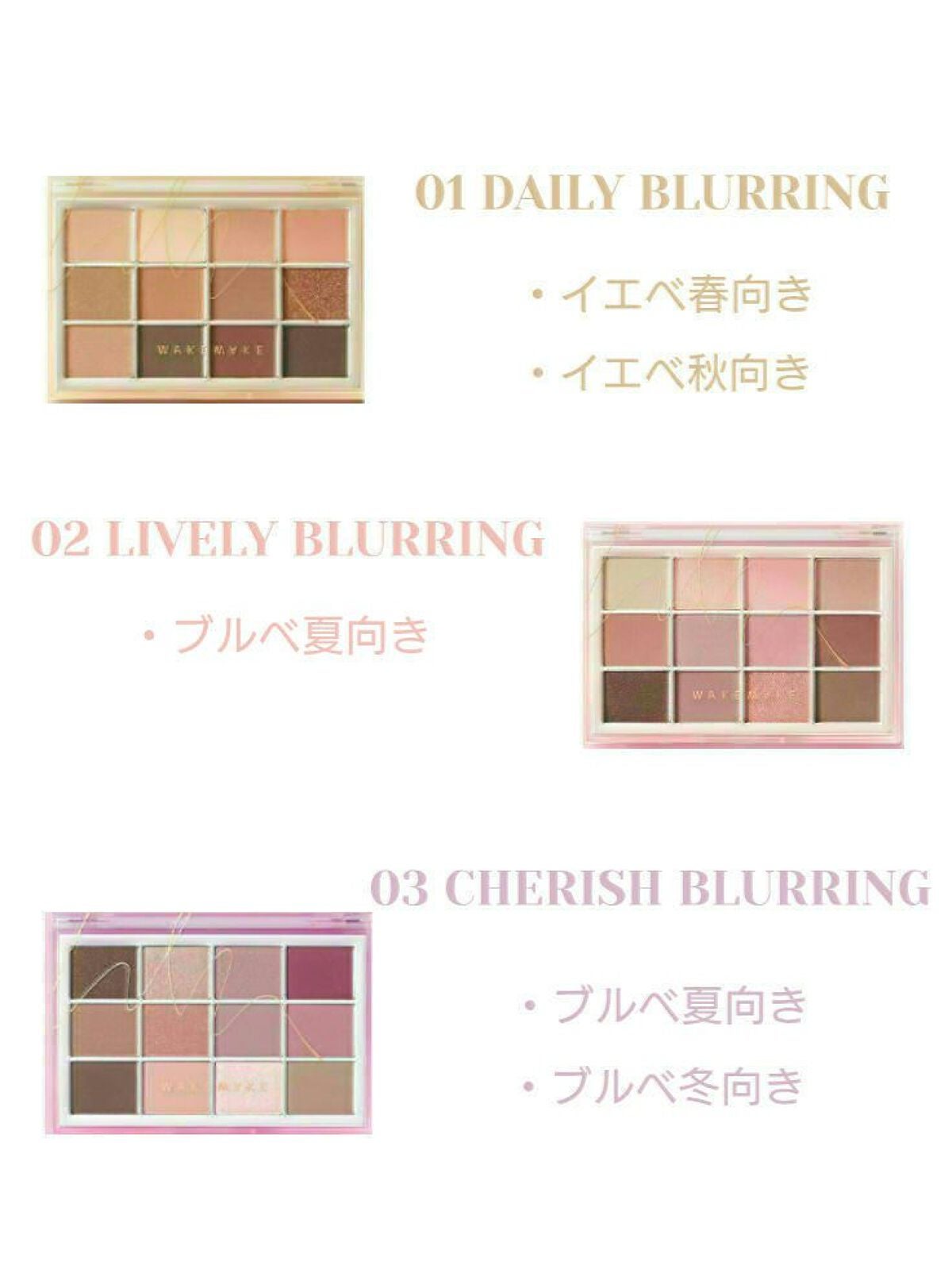 ソフトブラーリングアイパレット/wakemake/アイシャドウパレットを使ったクチコミ(2枚目)