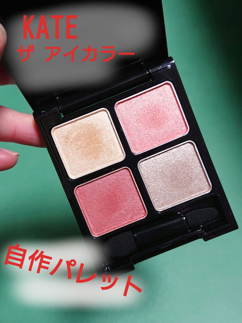 ケイト ザ アイカラー/KATE/単色アイシャドウを使ったクチコミ（1枚目）