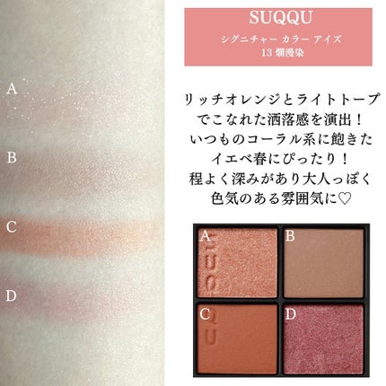 シグニチャー カラー アイズ/SUQQU/アイシャドウパレットを使ったクチコミ(3枚目)