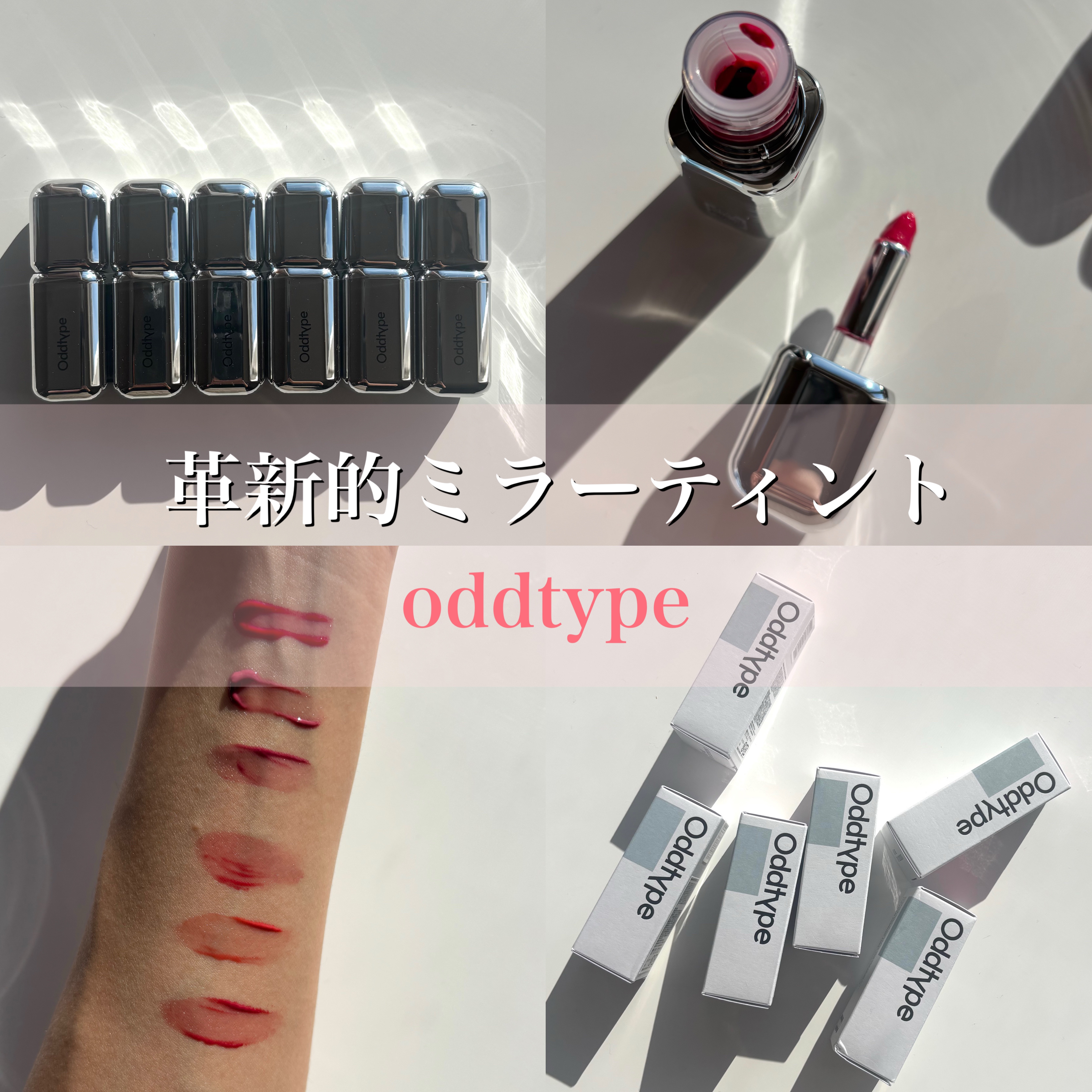 アンシーンバルーンティント/Oddtype/リップティントを使ったクチコミ（1枚目）