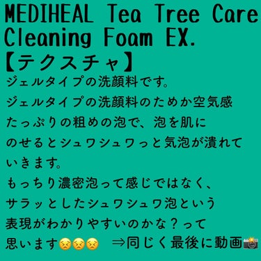 ティーツリーケア クレンジングフォーム JEX/MEDIHEAL/洗顔フォームを使ったクチコミ（5枚目）