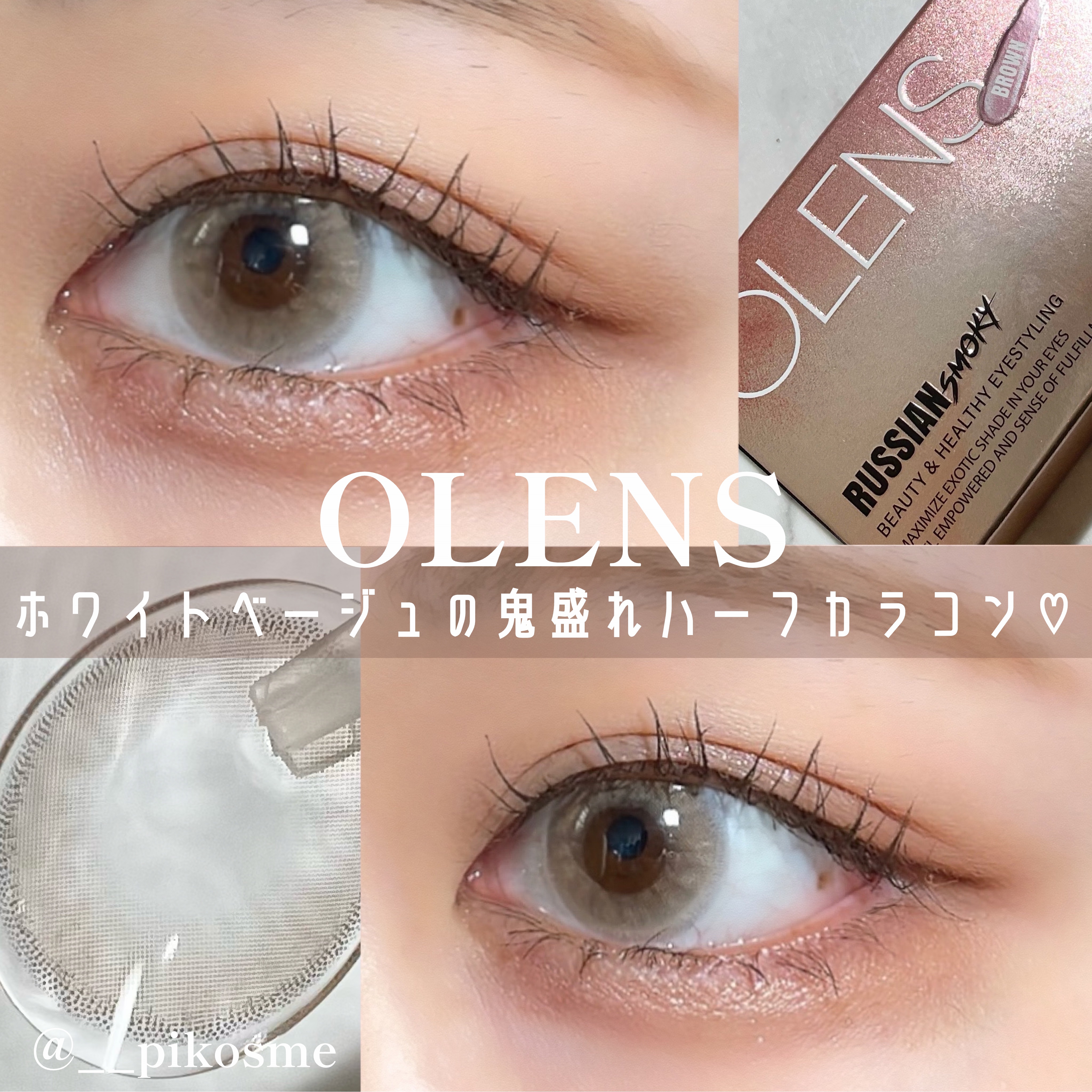 ロシアンスモーキー/OLENS/カラーコンタクトレンズを使ったクチコミ（1枚目）