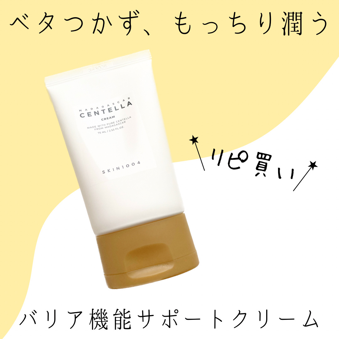 SKIN1004 センテラ クリームのクチコミ「☪︎⋆˚｡✩ • • • · ·· · • • • ☪︎⋆˚｡✩
ベタつかず、もっちり潤う
バ.....」（1枚目）