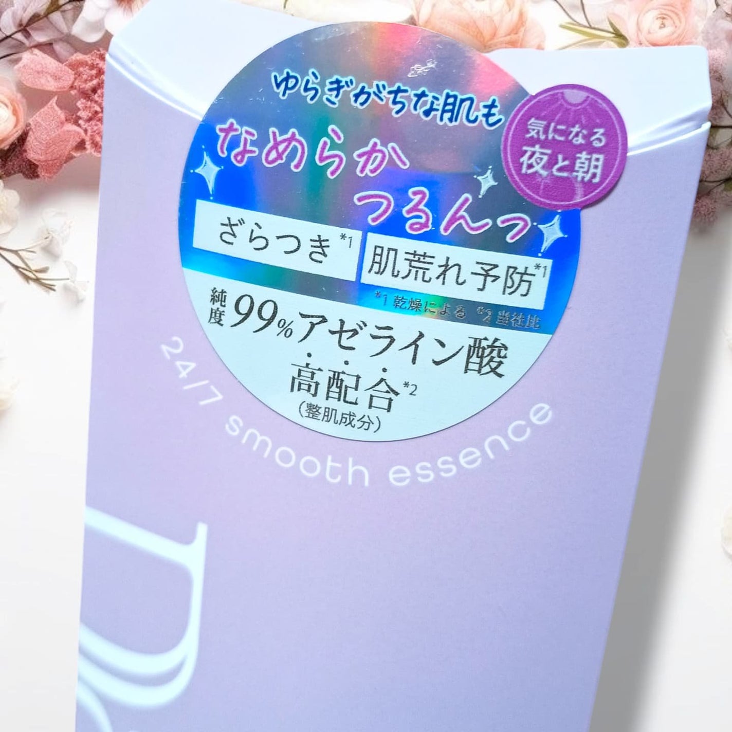 24/7スムースエッセンス/Daaate/美容液を使ったクチコミ(2枚目)