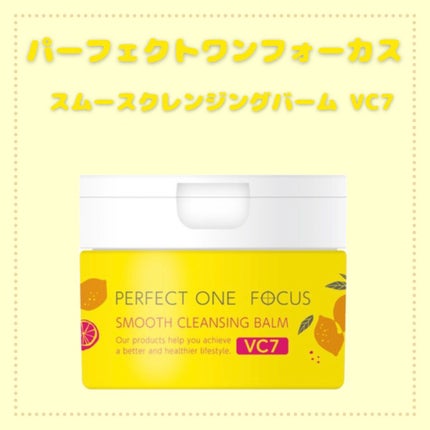 スムースクレンジングバーム/PERFECT ONE FOCUS/クレンジングバームを使ったクチコミ(1枚目)
