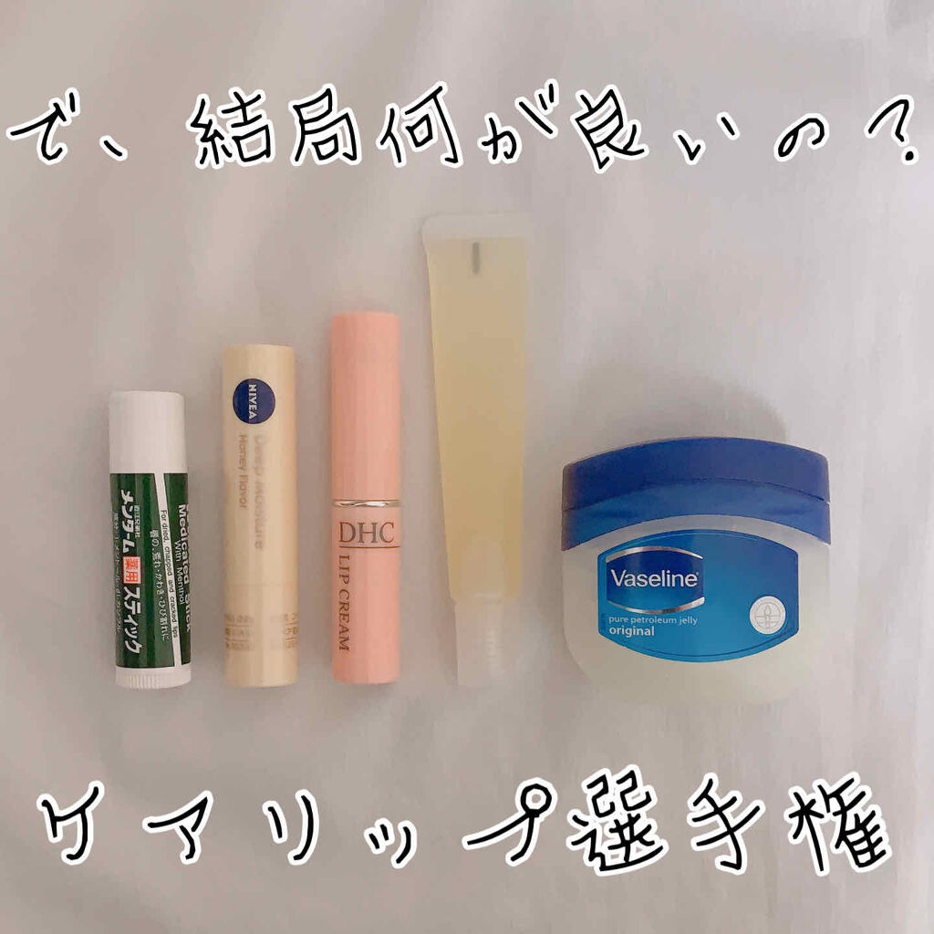 DHC 薬用リップクリーム/DHC/リップクリームを使ったクチコミ（1枚目）