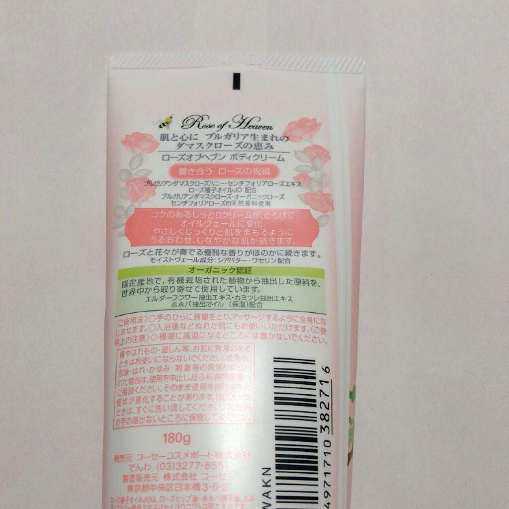 ボディクリーム/ローズオブヘブン/ボディクリームを使ったクチコミ(3枚目)