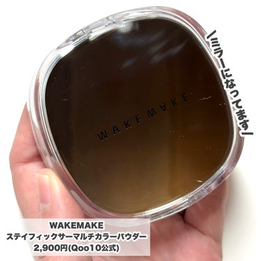 WAKEMAKE ステイフィックサーマルチカラーパウダーのクチコミ「WAKEMAKE の新作パウダーがGIVENCHYのパウダーと見た目が似てたので比較してみた！.....」（3枚目）