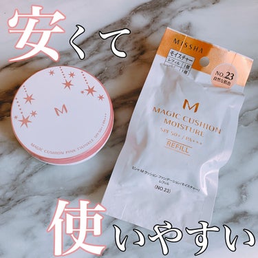 M クッション ファンデーション(モイスチャー) No.23/MISSHA/クッションファンデーションを使ったクチコミ（1枚目）