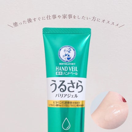 メンソレータム ハンドベール うるおいジェル/メンソレータム/ハンドジェルを使ったクチコミ(4枚目)