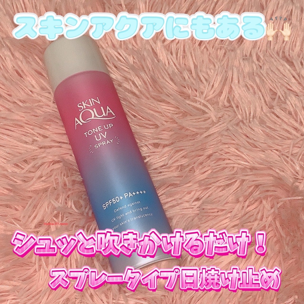 スキンアクア トーンアップUVスプレー スキンアクア | LIPS SHOPPING スキンアクア トーンアップUVスプレー スキンアクア | LIPS SHOPPING