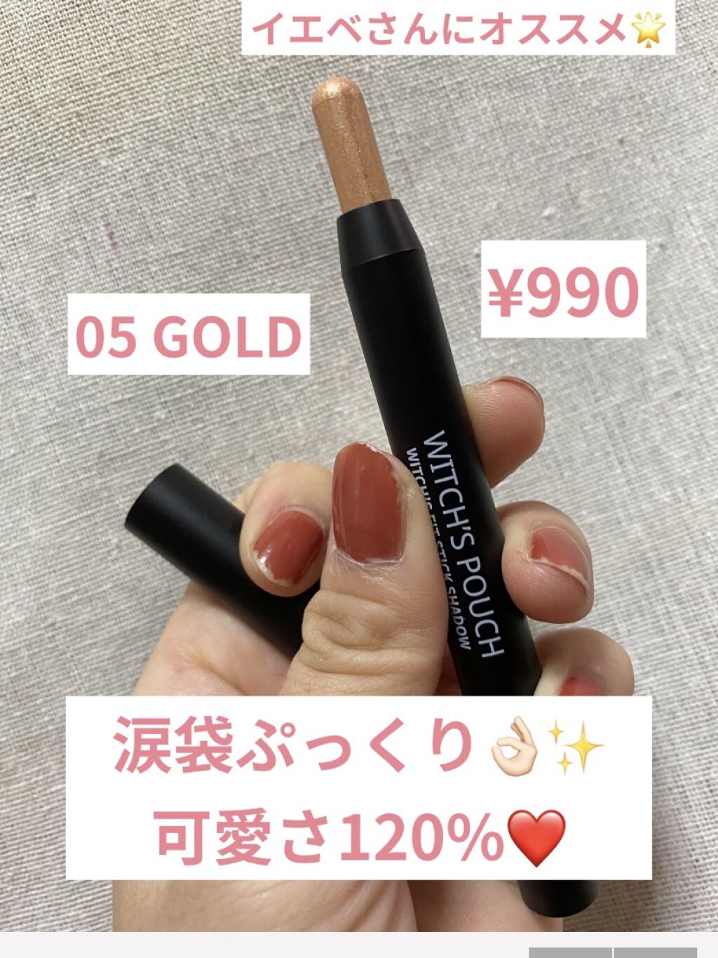 ウィッチズ フィットスティックシャドウ/Witch's Pouch/スティックアイシャドウを使ったクチコミ（1枚目）