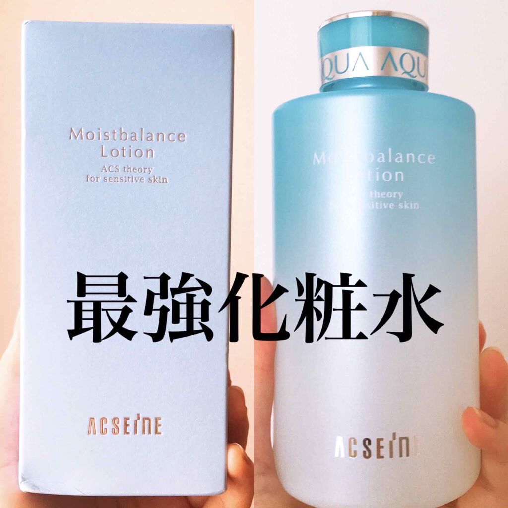 モイストバランス ローション/ACSEINE/化粧水を使ったクチコミ(1枚目)