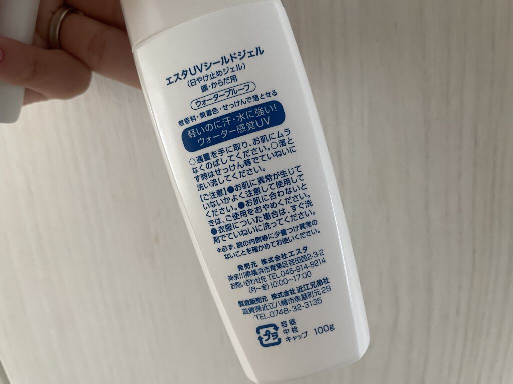 エスタUVシールドジェル/エスタ/日焼け止めジェルを使ったクチコミ（2枚目）