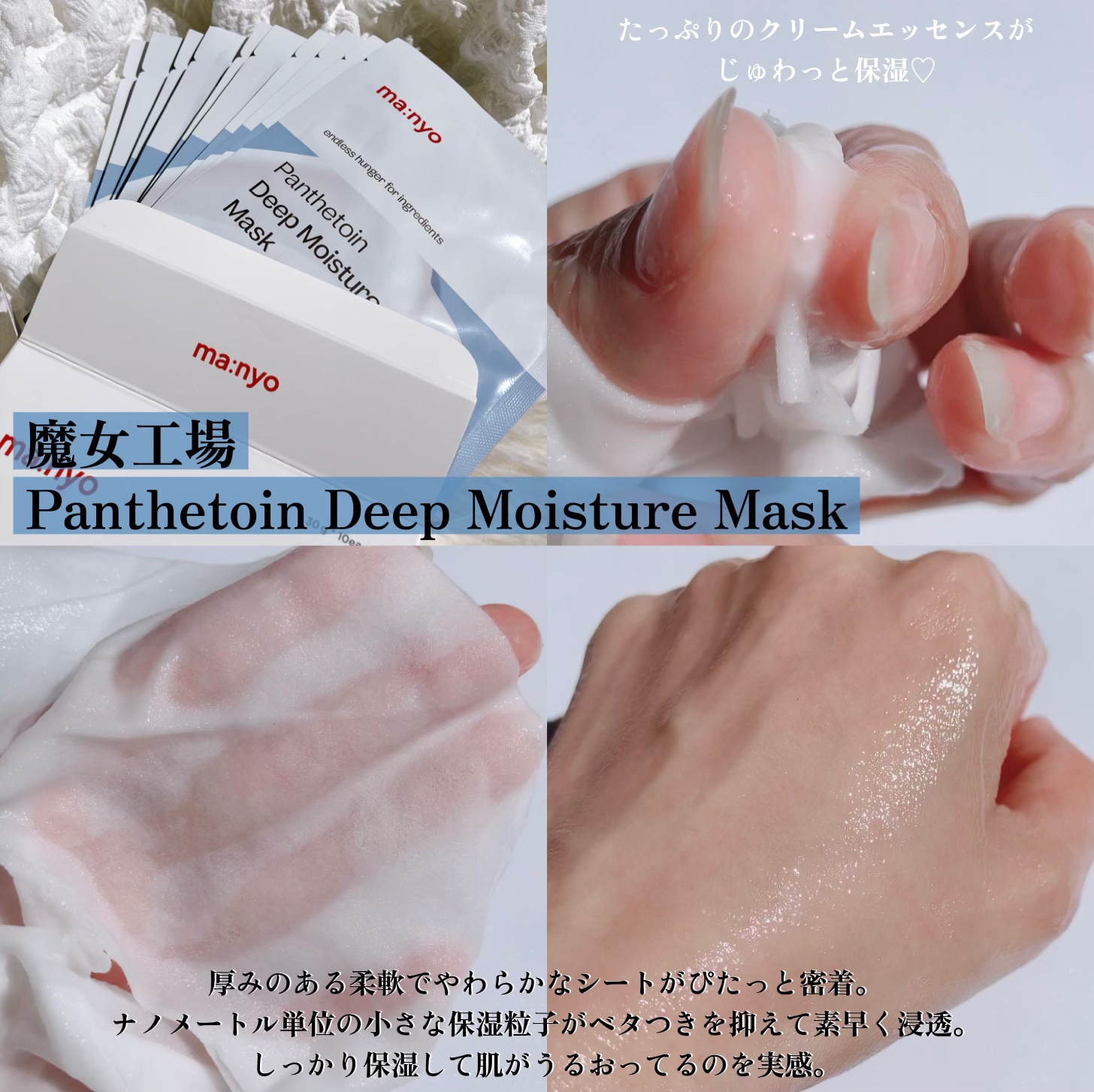 パンテトイン ディープ モイスチャー マスク/manyo/シートマスク・パックを使ったクチコミ（2枚目）