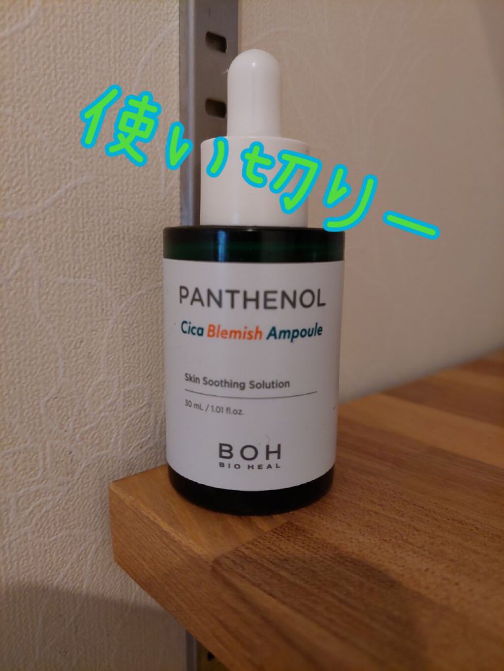 ダーマインテンシブパンテノールアンプル/BIOHEAL BOH/美容液を使ったクチコミ（1枚目）