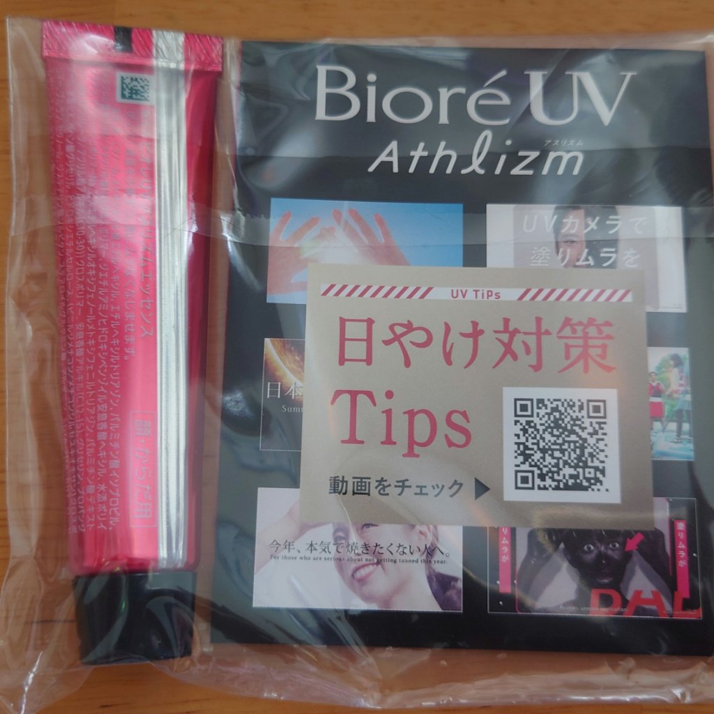 UV  アスリズム　スキンプロテクトエッセンス/ビオレ/日焼け止めローションを使ったクチコミ（3枚目）