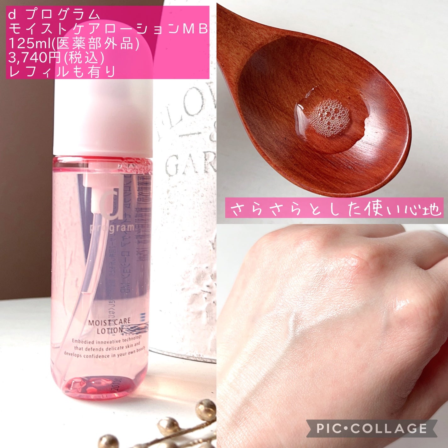 モイストケア ローション MB/d プログラム/化粧水を使ったクチコミ(2枚目)