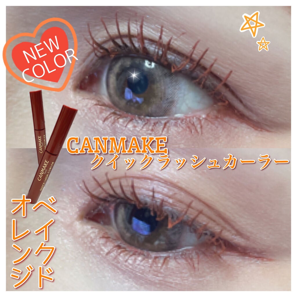 クイックラッシュカーラー/キャンメイク/マスカラ下地を使ったクチコミ(1枚目)